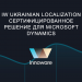 IW Ukrainian Localization - единственное официально сертифицированное решение для Microsoft Dynamics