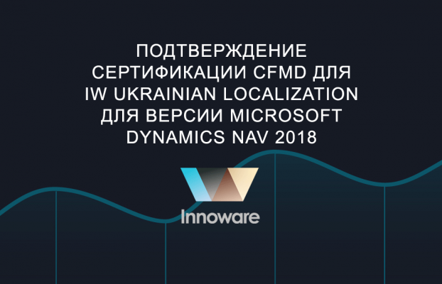 Подтверждение сертификации CfMD для IW Ukrainian Localization для версии Microsoft Dynamics NAV 2018