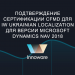Подтверждение сертификации CfMD для IW Ukrainian Localization для версии Microsoft Dynamics NAV 2018