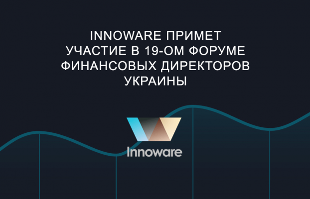 Innoware примет участие в 19-ом Форуме Финансовых Директоров Украины
