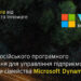 Переход из российского программного обеспечения для управления предприятиями на продукты семейства Microsoft Dynamics 365 – серия онлайн вебинаров от EY, Microsoft, Innoware