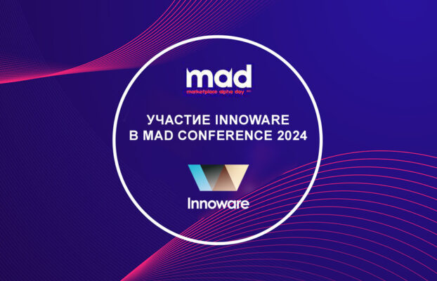 Участие Innoware в MAD Conference 2024
