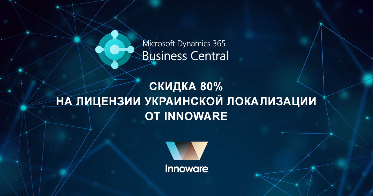 Воспользуйтесь скидкой 80% на лицензии украинской локализации от Innoware