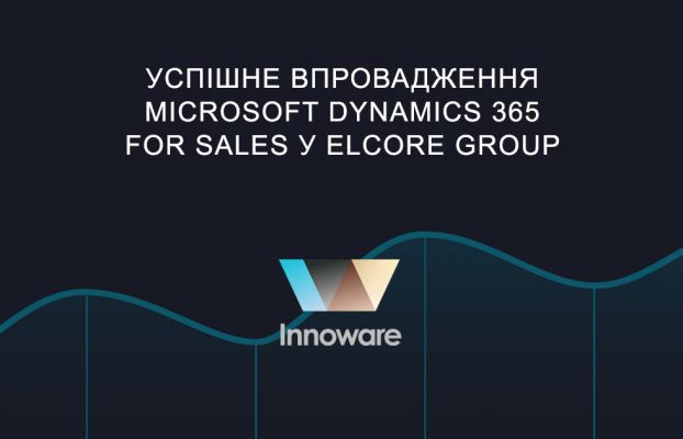 Успішне впровадження Microsoft Dynamics 365 for Sales у ELCORE GROUP