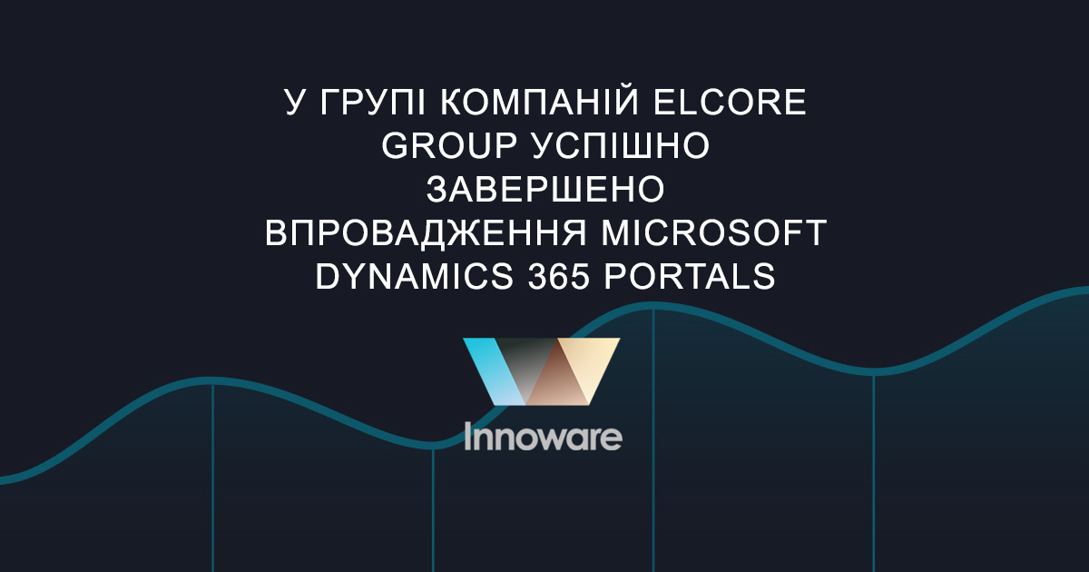 У групі компаній ELCORE GROUP успішно завершено впровадження Microsoft Dynamics 365 Portals