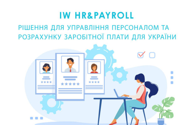 Рішення для управління персоналом та розрахунку заробітної плати для України від Innoware відтепер доступне на Microsoft App Source