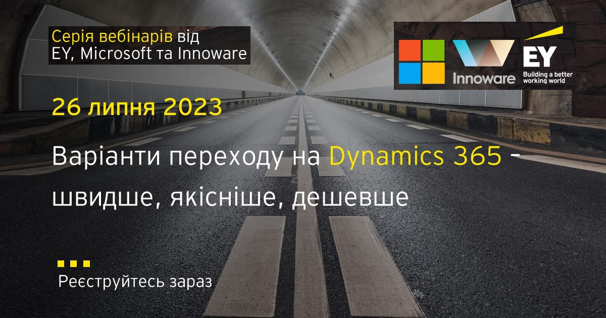 Варіанти переходу на Microsoft Dynamics 365 – швидше, якісніше, дешевше