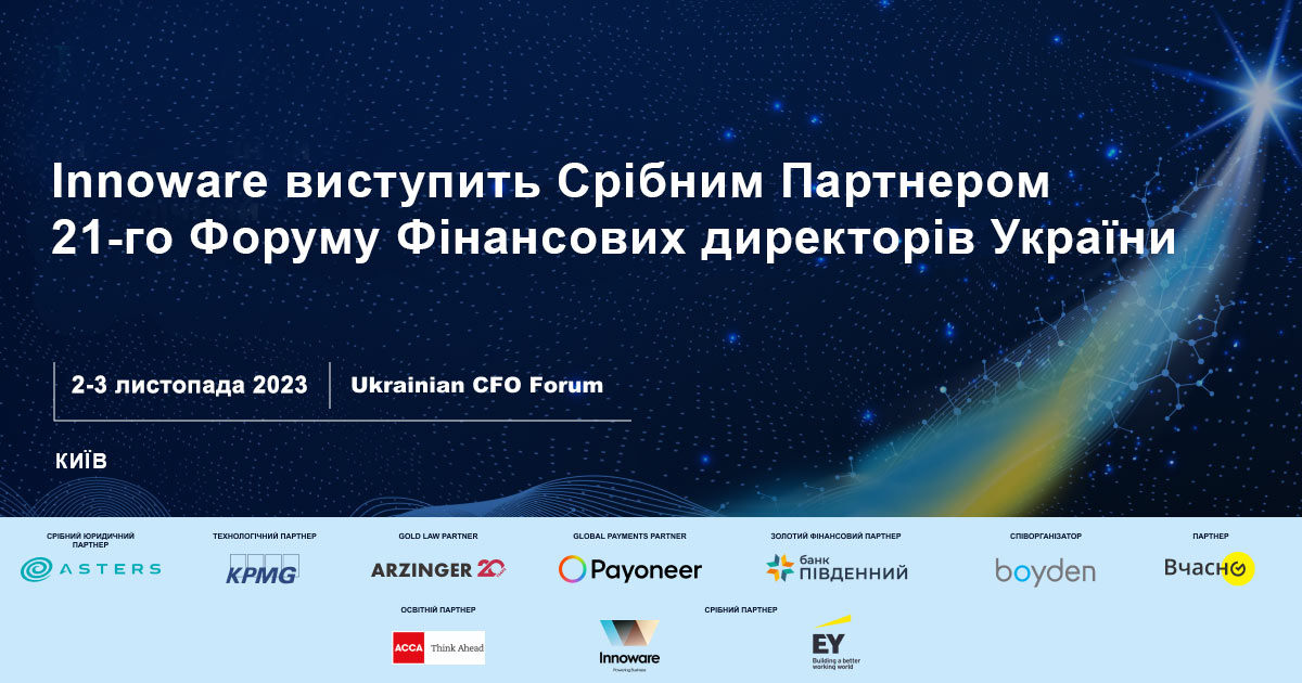Innoware виступить Срібним Партнером 21-го Форуму Фінансових директорів України