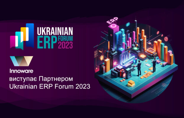 Іnnoware – Партнер Ukrainian ERP Forum 2023