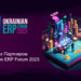 nnoware – Партнер Ukrainian ERP Forum 2023