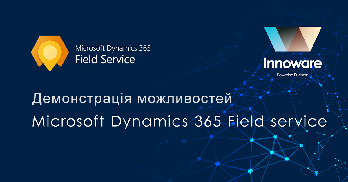 Демонстрація можливостей Microsoft Dynamics 365 Field Service
