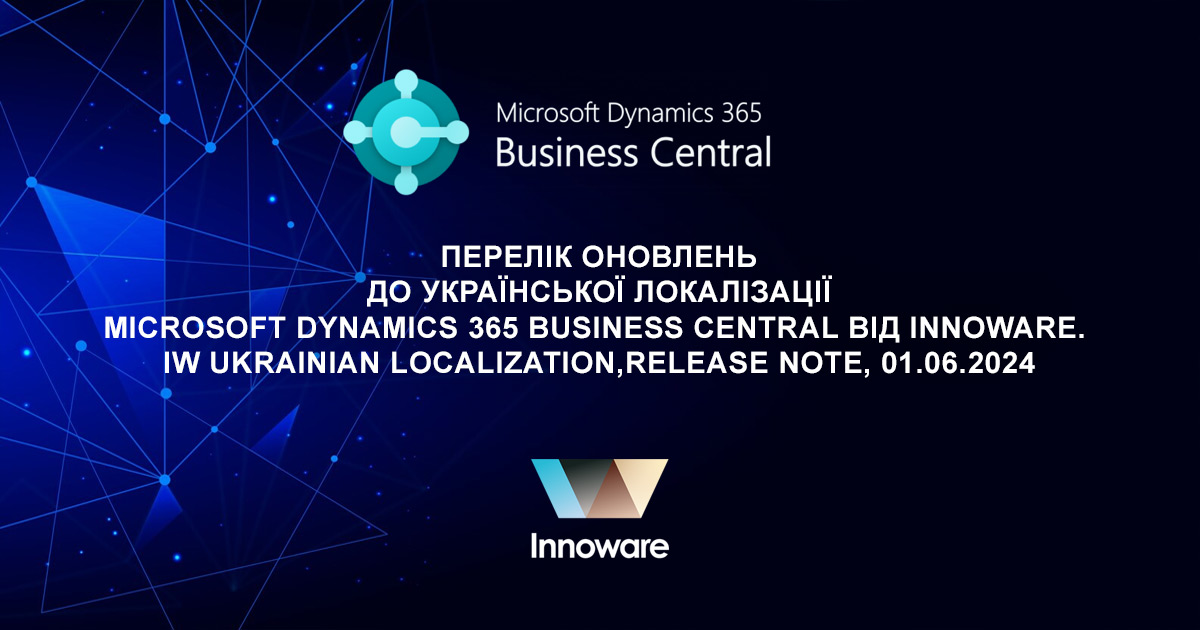 Перелік оновлень до української локалізації Microsoft Dynamics 365 Business Central від Іnnoware. IW Ukrainian Localization, Release Note, 01.06.2024