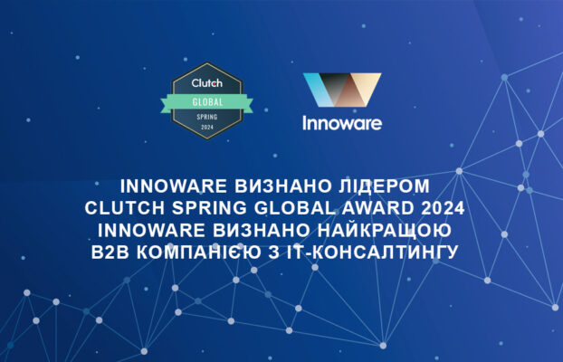 Innoware визнано лідером Clutch Spring Global Award 2024. Innoware визнано найкращою B2B компанією з ІТ-консалтингу.