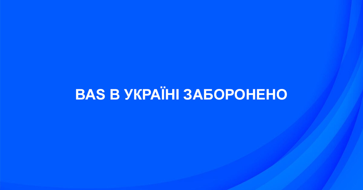 ВAS в Україні заборонено