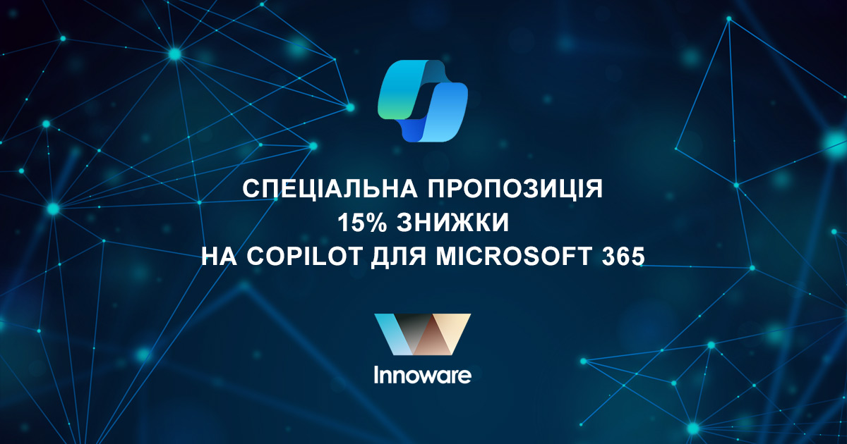 Спеціальна пропозиція – 15% знижки на Copilot для Microsoft 365