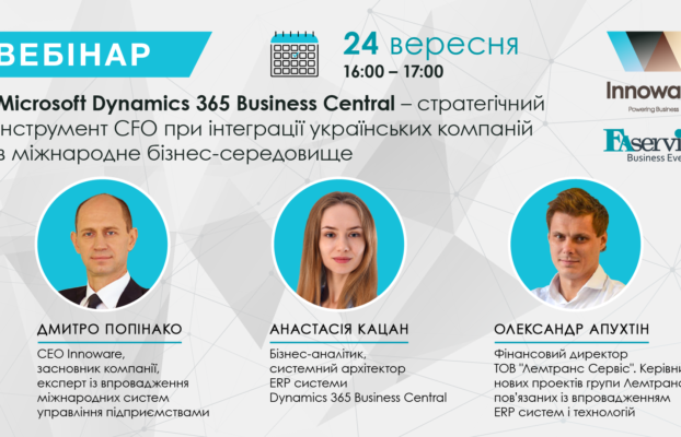 Запрошуємо на практичний вебінар «Microsoft Dynamics 365 Business Central – стратегічний інструмент CFO при інтеграції українських компаній в міжнародне бізнес-середовище»