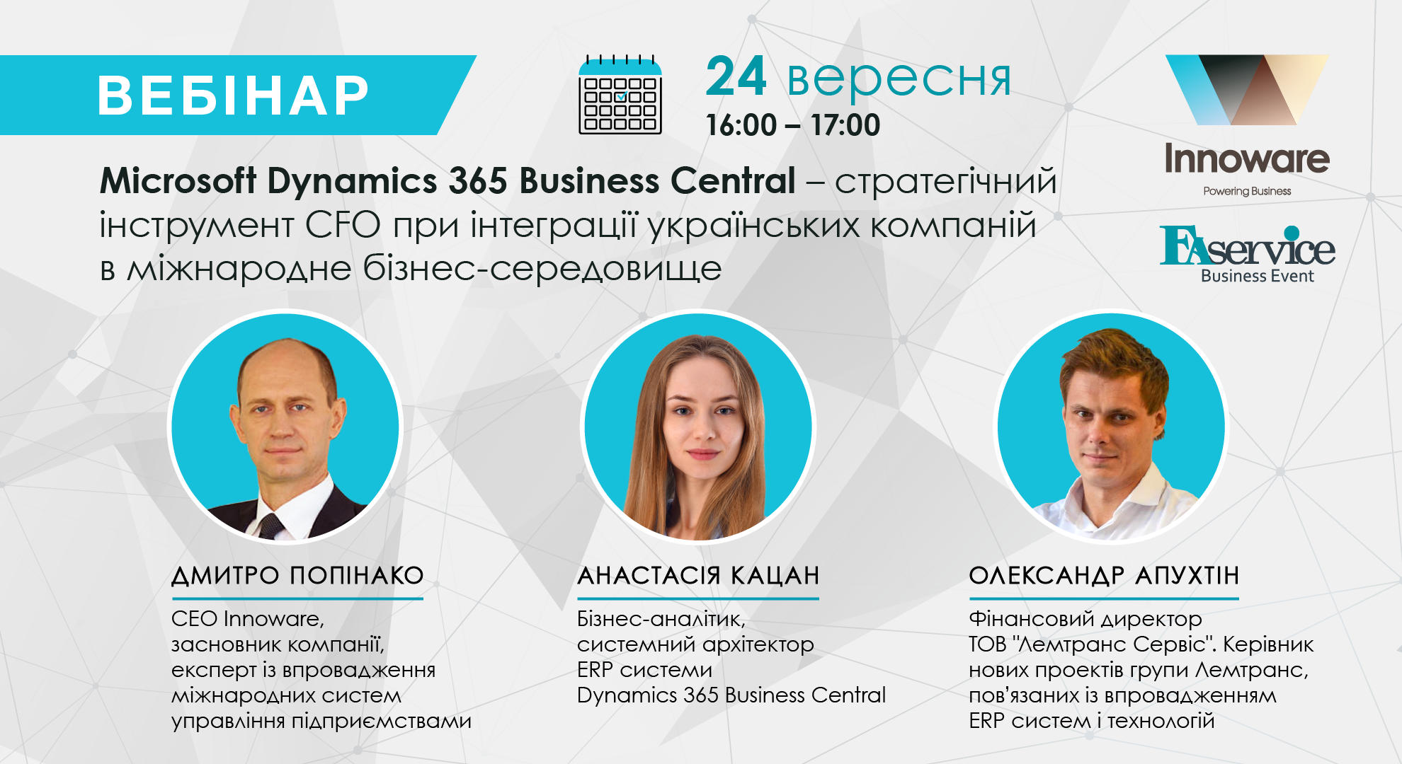 Запрошуємо на практичний вебінар «Microsoft Dynamics 365 Business Central – стратегічний інструмент CFO при інтеграції українських компаній в міжнародне бізнес-середовище»