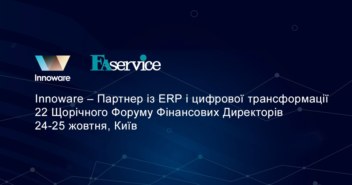 Innoware – Партнер із ERP і цифрової трансформації 22 Щорічного Форуму Фінансових Директорів