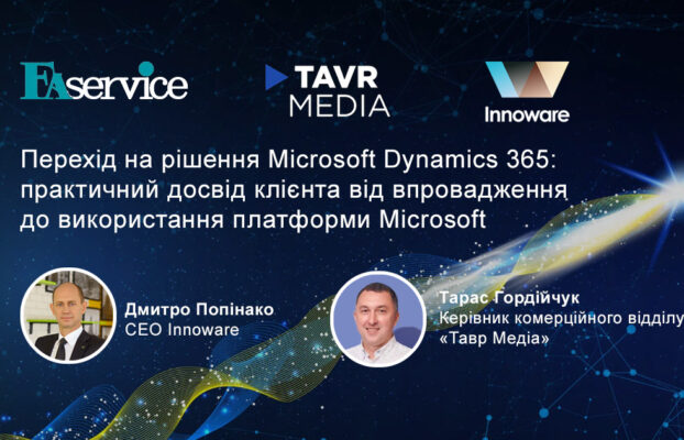 Запис доповіді-кейсу про успішний досвід переходу на Microsoft Dynamics 365 від Тавр Медіа на 22-му UKRAINIAN CFO FORUM