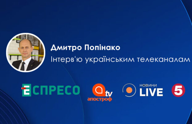 Дмитро Попінако про найбільшу кібератаку на державні реєстри: інтерв’ю українським телеканалам