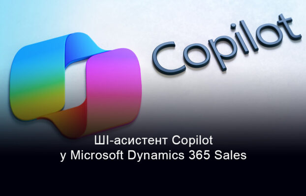 Покрокова інструкція із розгортання Copilot у Microsoft Dynamics 365 Sales