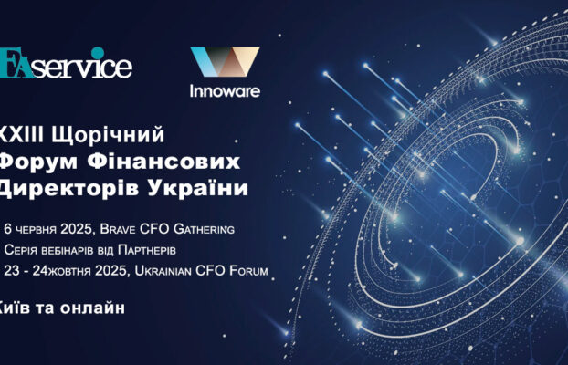 Innoware виступить Партнером із ERP і цифрової трансформації наймасштабнішої в Україні комунікаційної платформи у сфері фінансів – 23 Щорічного Форуму Фінансових Директорів України