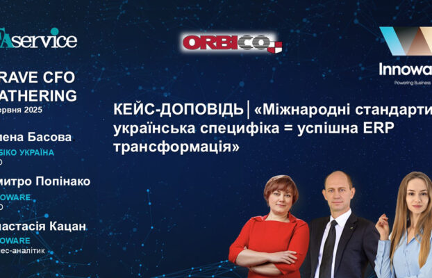 Innoware і Орбіко Україна про успішний досвід впровадження ERP системи Microsoft Dynamics 365 Business Central на Brave CFO Gathering