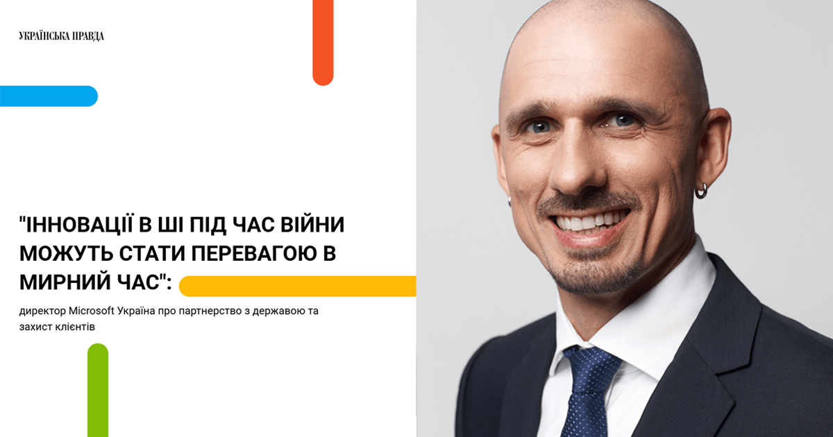 “Інновації в ШІ під час війни можуть стати перевагою в мирний час”: директор Microsoft Україна про партнерство з державою і кіберзахист клієнтів