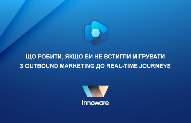 Модуль Outbound Marketing відключено. Що робити, якщо ви не встигли мігрувати з Outbound Marketing до Real-time Journeys