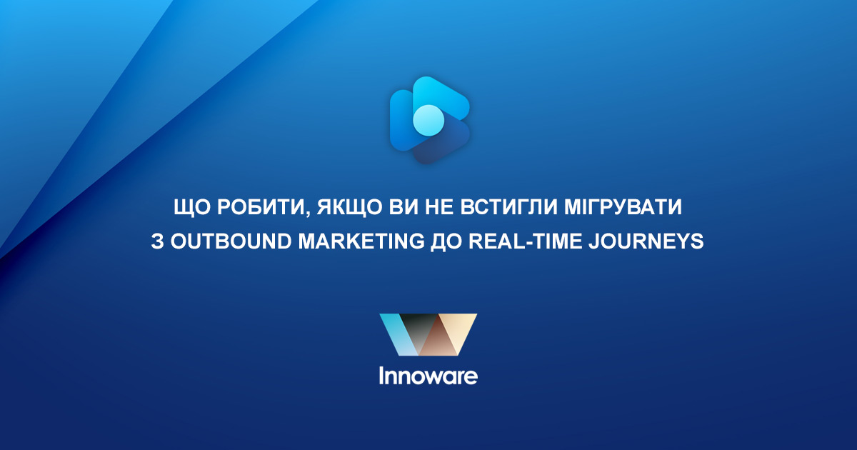Модуль Outbound Marketing відключено. Що робити, якщо ви не встигли мігрувати з Outbound Marketing до Real-time Journeys