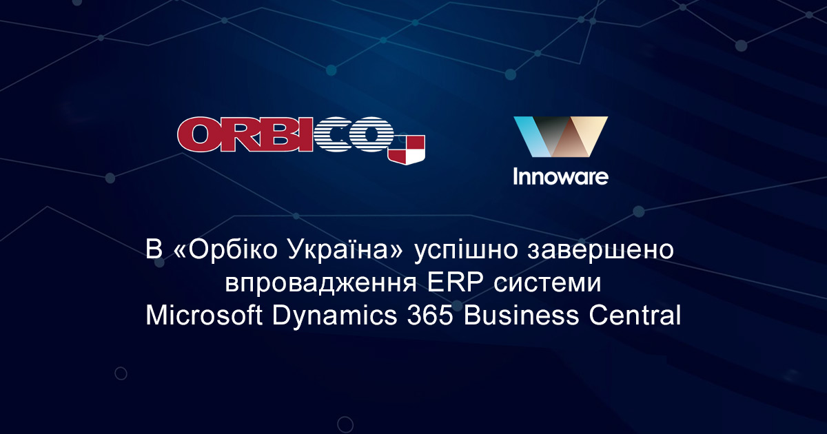 В «Орбіко Україна» успішно завершено впровадження ERP системи Microsoft Dynamics 365 Business Central