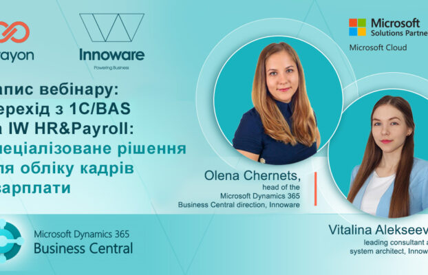 Запис вебінару: Як українському бізнесу відмовитись від 1С/BAS в частині кадрового обліку і розрахунку заробітної плати: перехід на спеціалізоване рішення IW HR&Payroll