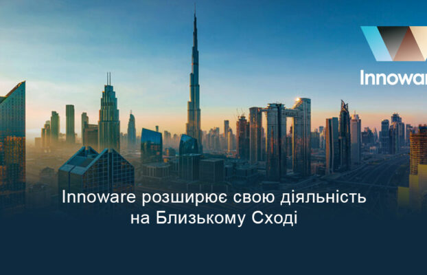 Innoware розширює свою діяльність на Близькому Сході