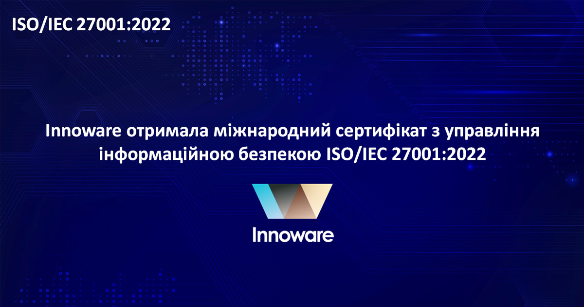 Innoware отримала міжнародний сертифікат з управління інформаційною безпекою ISO/IEC 27001:2022