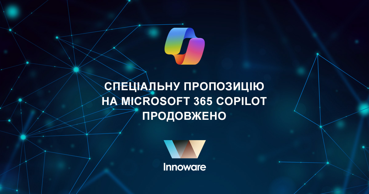 Спеціальну пропозицію із 15% знижкою на ліцензії Microsoft 365 Copilot продовжено