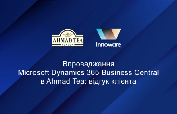 Впровадження Microsoft Dynamics 365 Business Central в Ahmad Tea: відгук клієнта