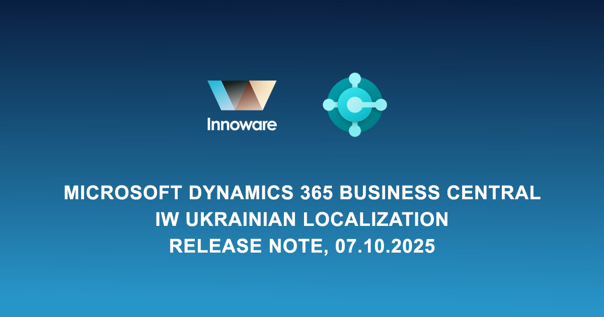 Перелік оновлень до української локалізації Microsoft Dynamics 365 Business Central від Іnnoware IW Ukrainian Localization, Release Note, 07.10.2025