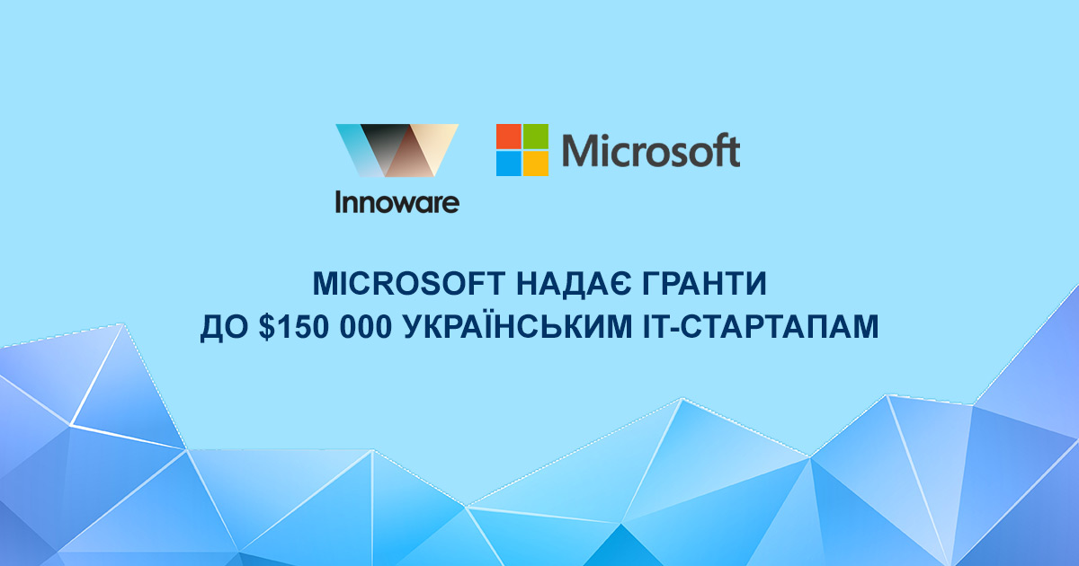 Microsoft надає гранти до $150 000 українським IT-стартапам