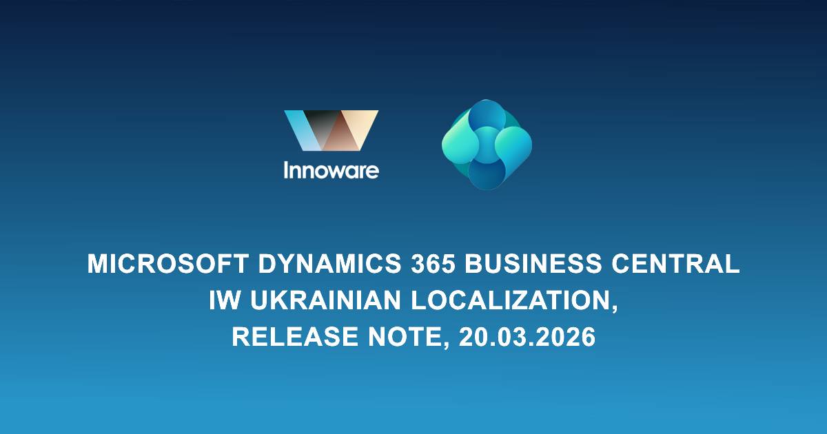 Перелік оновлень до української локалізації Microsoft Dynamics 365 Business Central від Іnnoware. IW Ukrainian Localization, Release Note, 20.03.2026