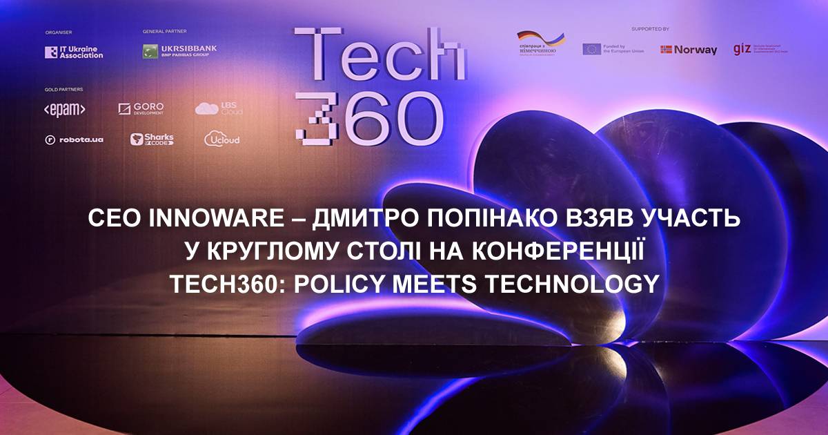 CEO Innoware – Дмитро Попінако взяв участь у круглому столі на конференції Tech360: Policy Meets Technology
