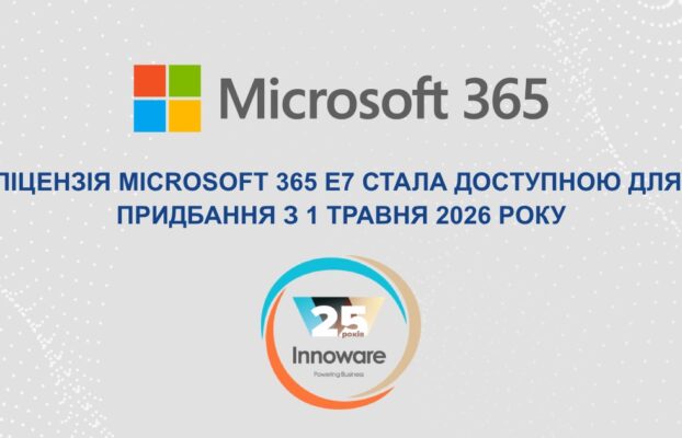 Нові можливості для масштабування ШІ у бізнесі: ліцензія Microsoft 365 E7 стала доступною для придбання з 1 травня 2026 року