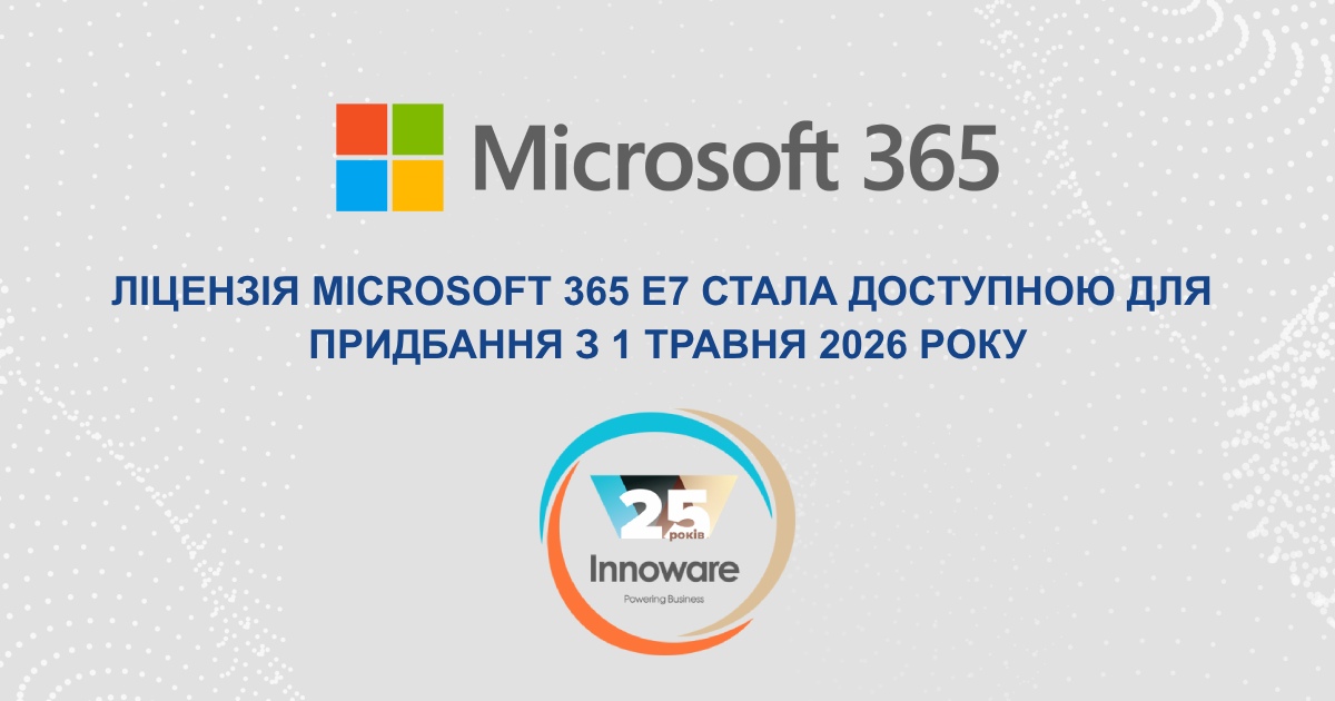 Нові можливості для масштабування ШІ у бізнесі: ліцензія Microsoft 365 E7 стала доступною для придбання з 1 травня 2026 року
