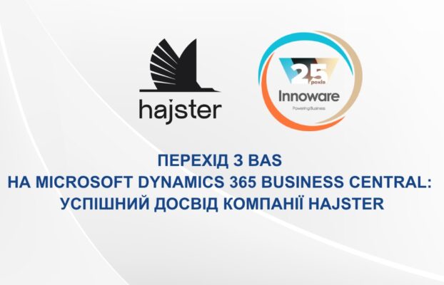 Перехід з BAS на Microsoft Dynamics 365 Business Central: успішний досвід компанії Hajster