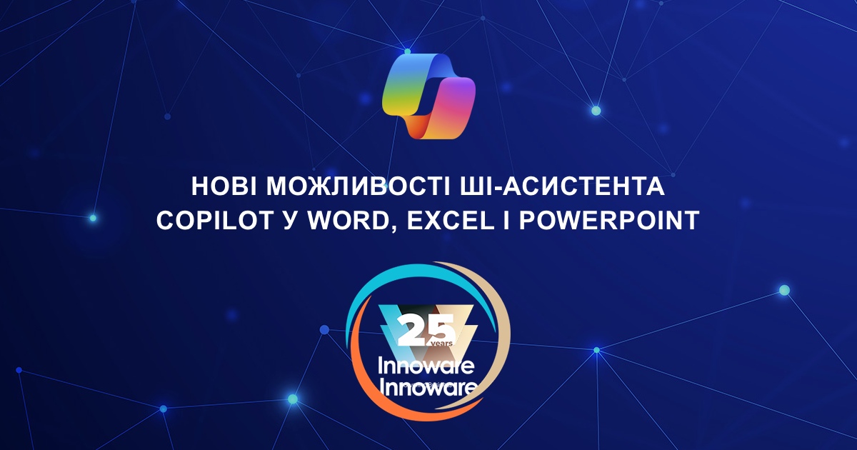 Нові можливості ШІ-асистента Copilot у Word, Excel і PowerPoint стали доступними для користувачів ліцензій Microsoft 365 Copilot