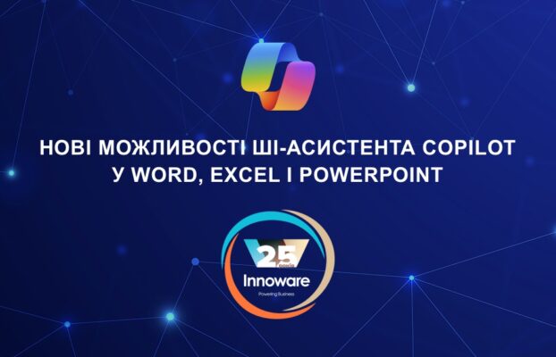 Нові можливості ШІ-асистента Copilot у Word, Excel і PowerPoint стали доступними для користувачів ліцензій Microsoft 365 Copilot