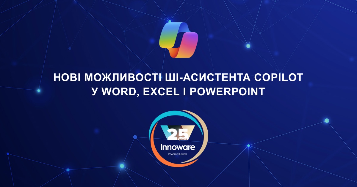 Нові можливості ШІ-асистента Copilot у Word, Excel і PowerPoint стали доступними для користувачів ліцензій Microsoft 365 Copilot
