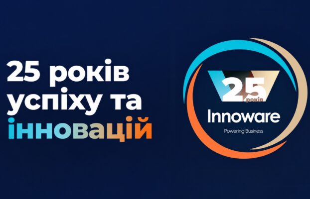 6 серпня Іnnoware виповнюється 25 років