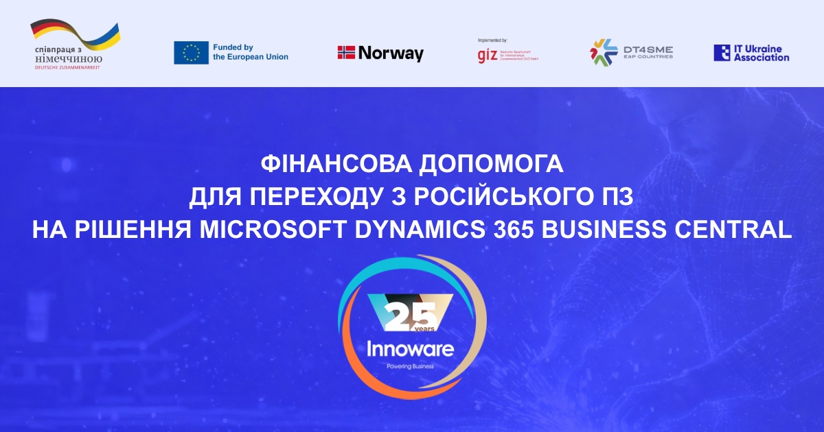 Оголошено додатковий набір на отримання ваучерів (фінансової допомоги) для переходу малого бізнесу з російського ПЗ на рішення Microsoft Dynamics 365 Business Central