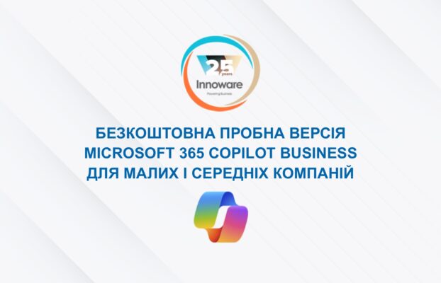 Безкоштовна пробна версія Microsoft 365 Copilot Business стала доступною для малих і середніх компаній