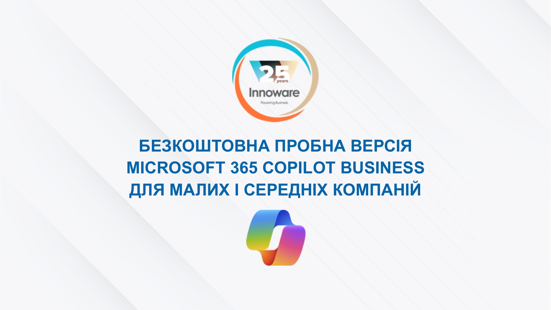 Безкоштовна пробна версія Microsoft 365 Copilot Business стала доступною для малих і середніх компаній